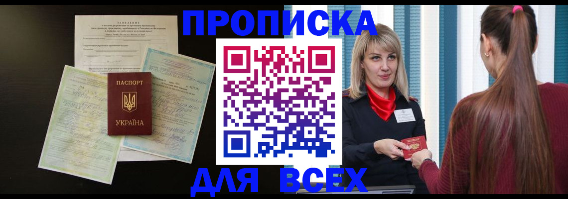 прописка в Ковылкино