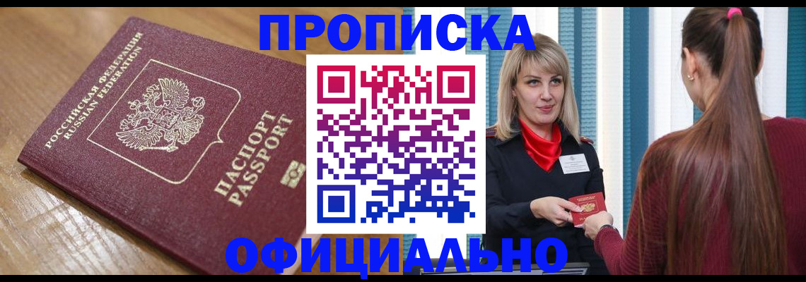 прописка в квартире в Ковылкино